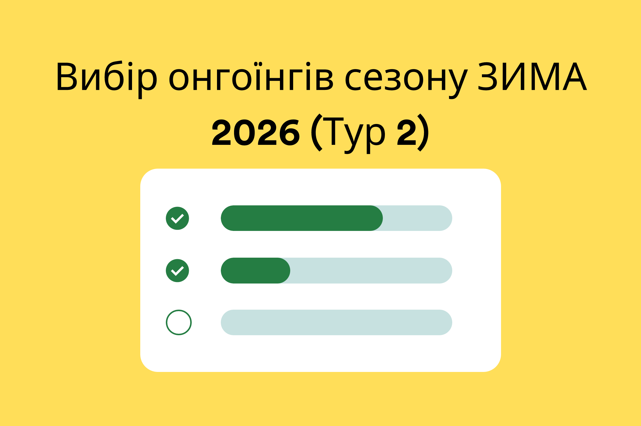 Вибір онгоїнгів сезону ЗИМА 2026 (Тур 2) — Glass Moon (Gwean & Maslinka ...