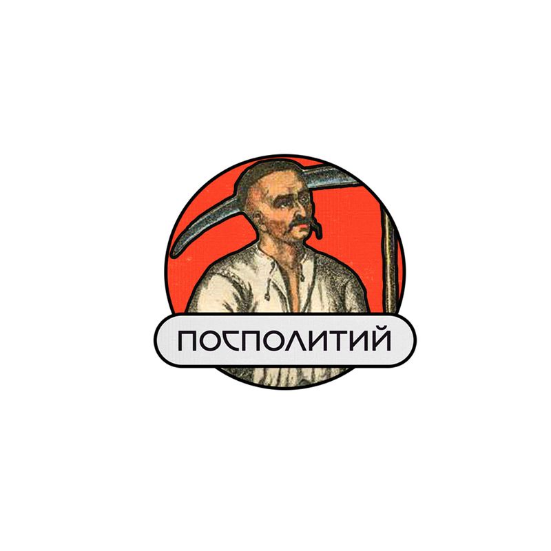 посполитий