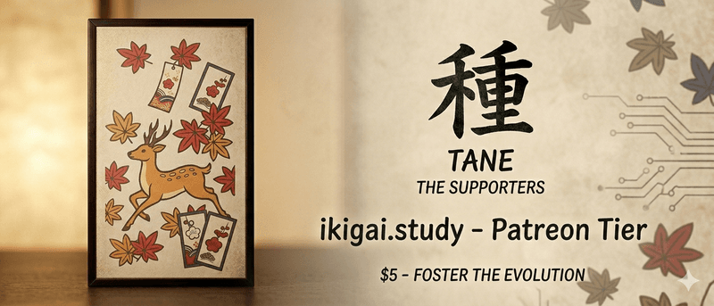 種 (Tane)