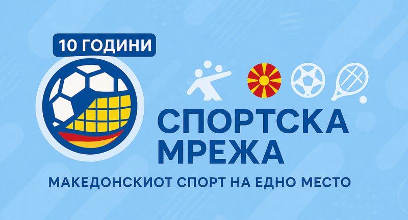 Поддржувач на Спортска Мрежа