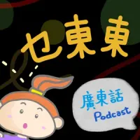 EP22 南極導遊訪問完整版