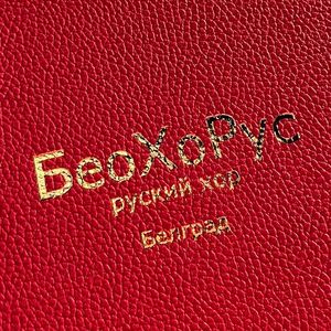beohorus