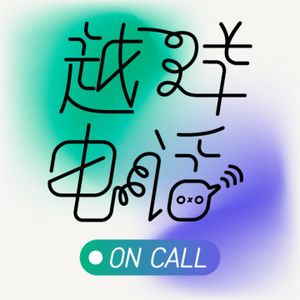 oncall