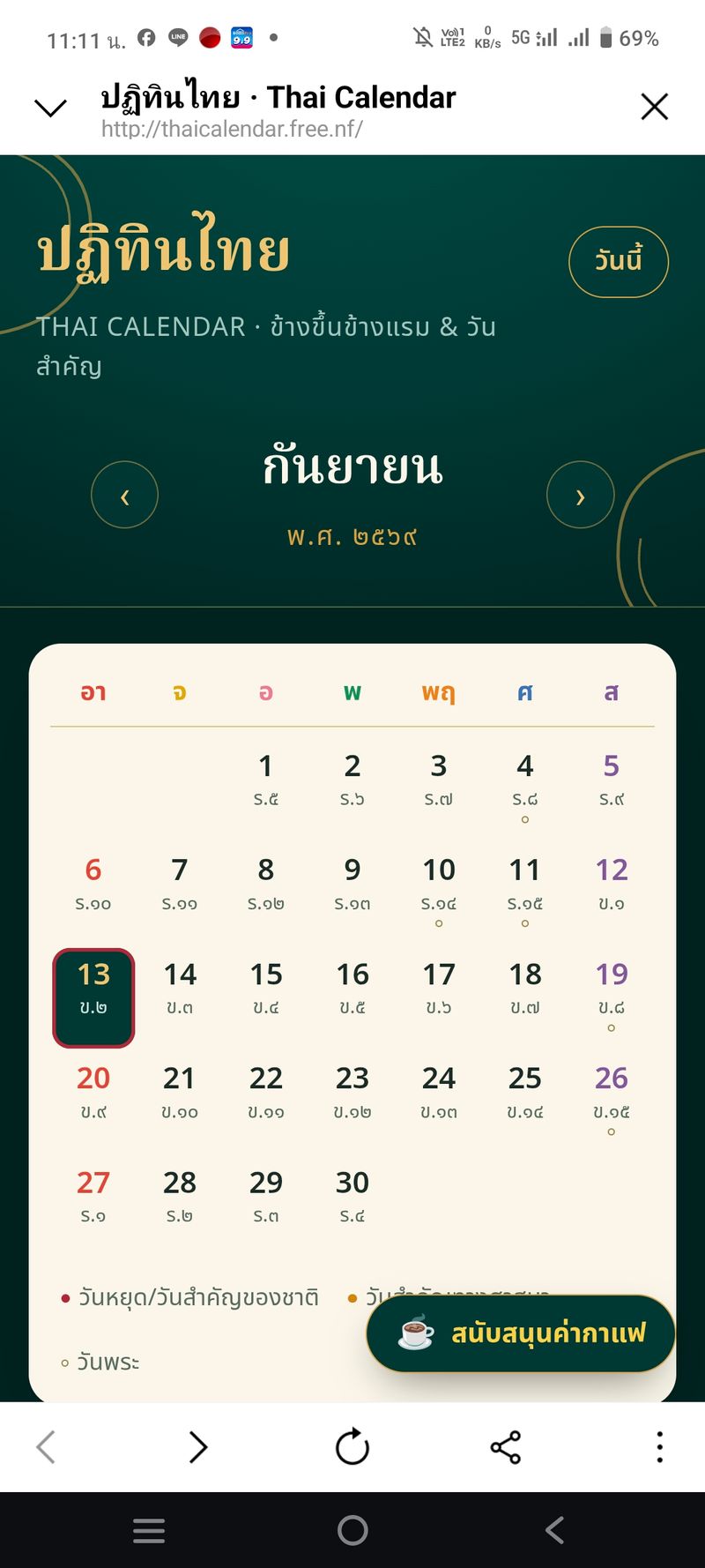 ปฏิทินไทย