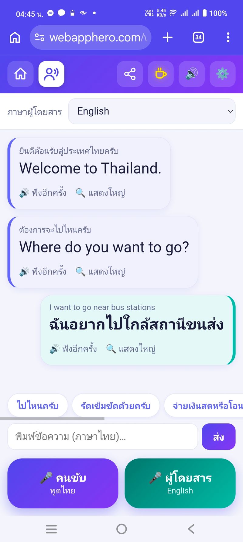 Taxi Translator (เครื่องแปลภาษา)