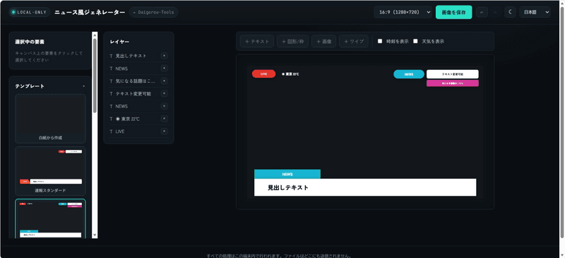 ニュース風ジェネレーター NewsGen