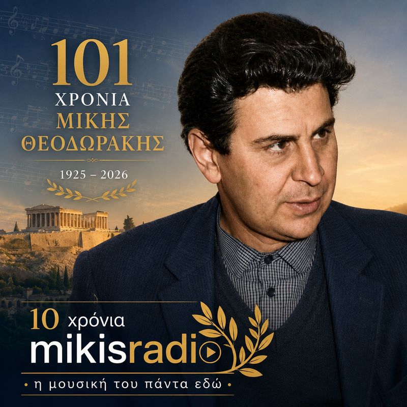 Για πάντα η μουσική του εδώ!!!