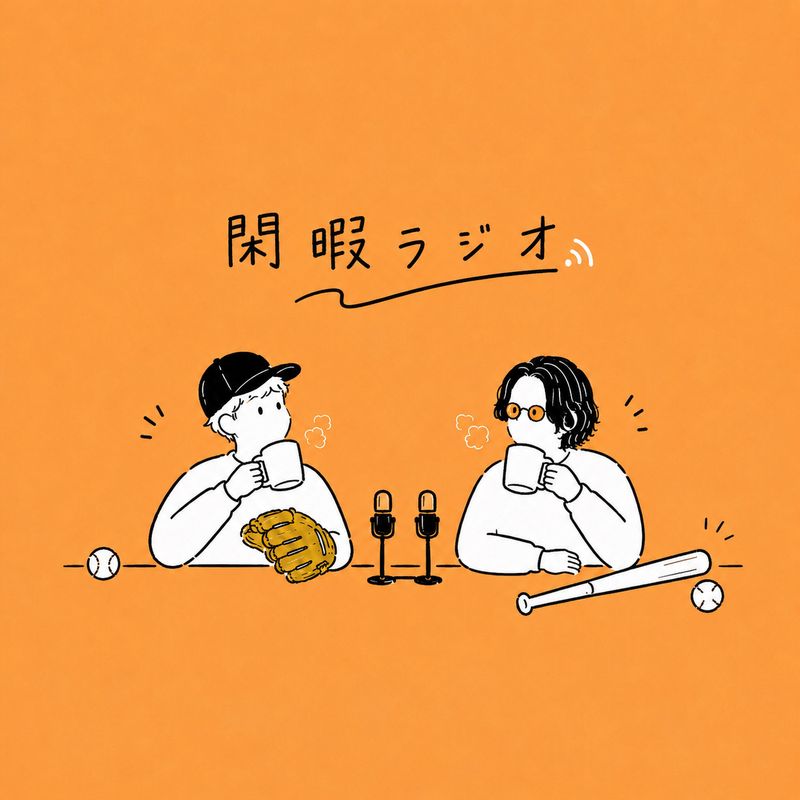 平日昼間からラジオを録っている無職二人にコーヒーを奢ってやる活動