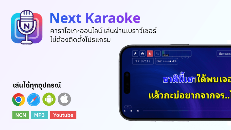 Next Karaoke | Browser-based MIDI karaoke system