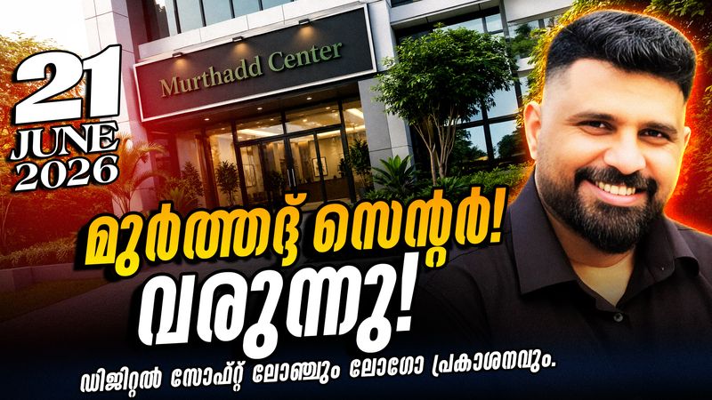 വരുന്നു!  മുർത്തദ്ദ് സെന്റർ