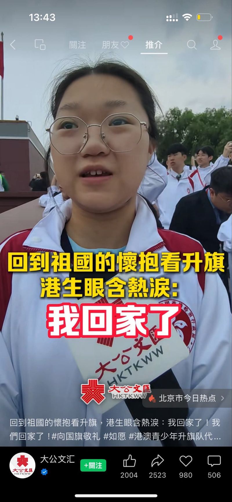香港學生眼含熱淚：我回家了！