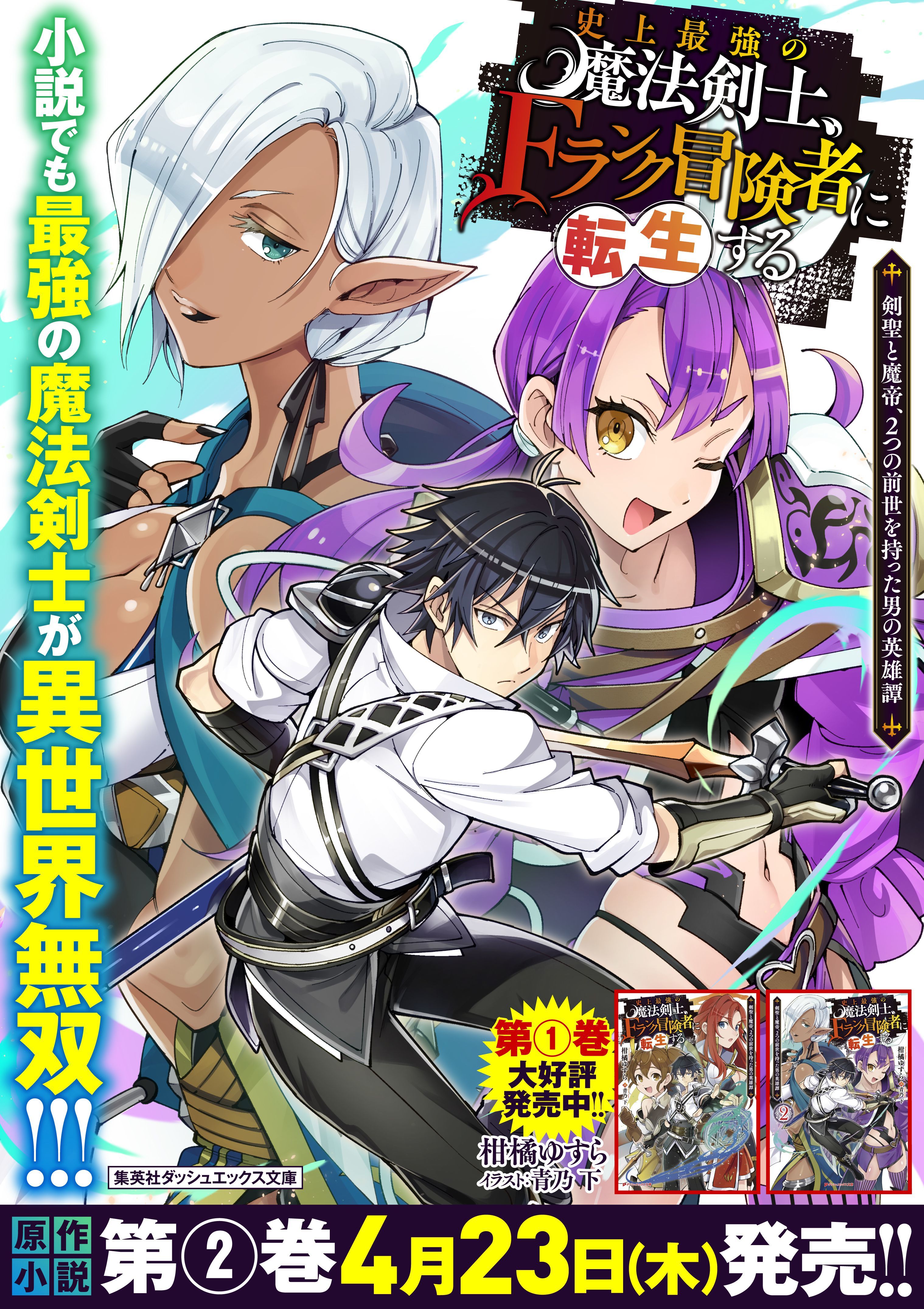 S Reborn As The Strongest Swordsman The strongest magical swordsman ever reborn as an F-rank adventurer — Suiji