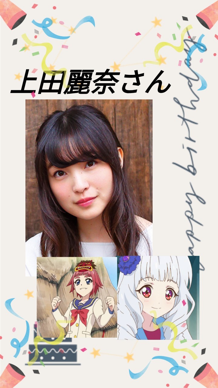 Happy Birthday Reina Ueda San Gerardkhacha