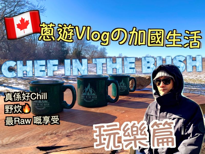 [真心Chill｜真心正］