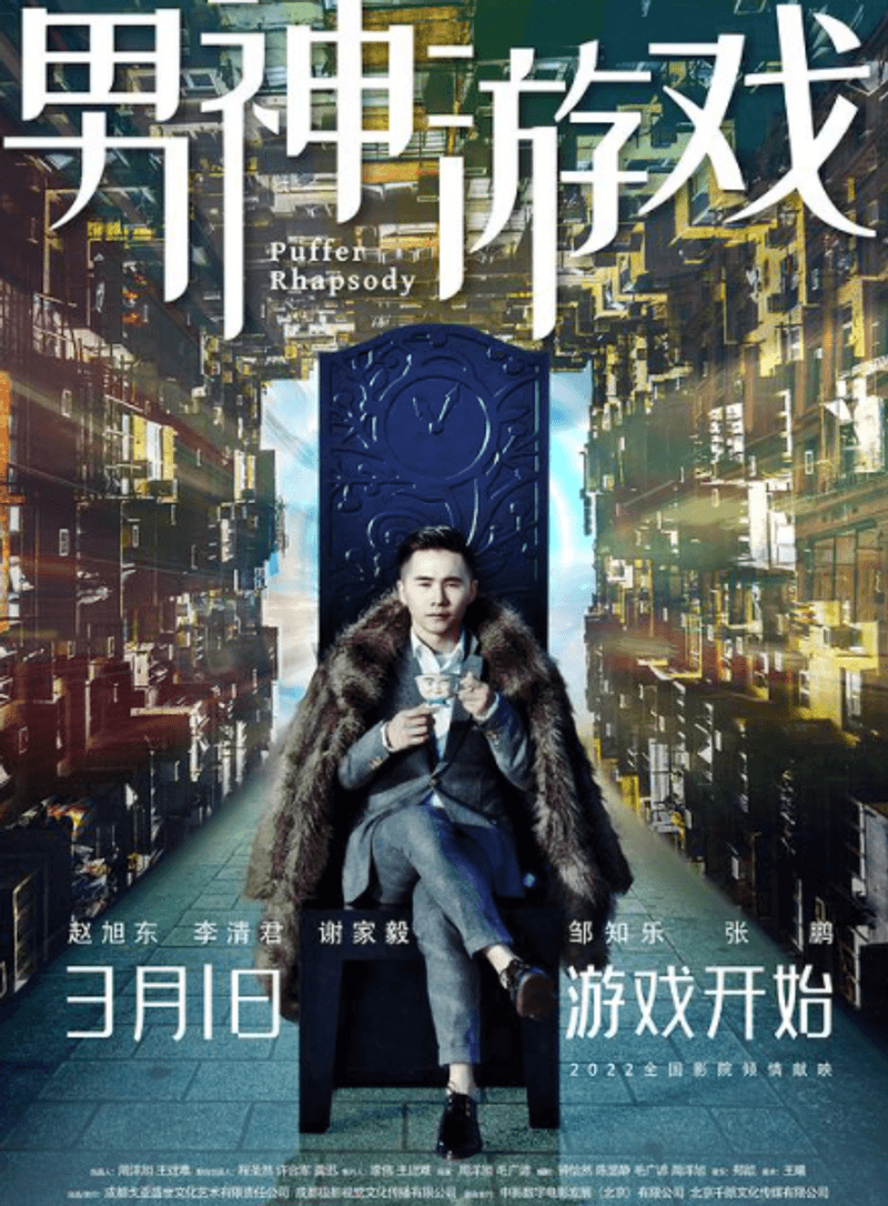 男神游戏免費在線[HD][1080p]完整版