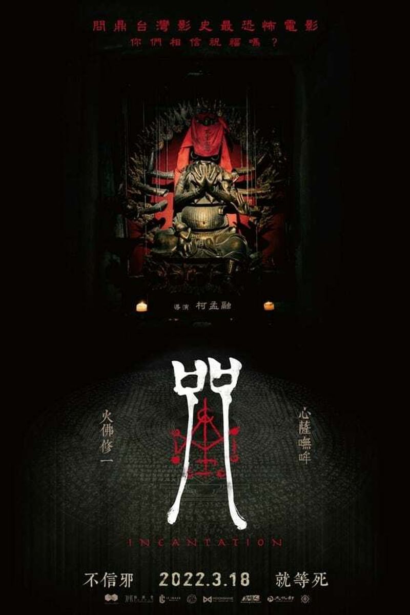《咒》免費線上看｜小鴨影音完整版｜台灣字幕