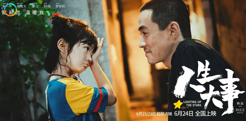 《人生大事》▷完整電影版HD(2022)-[ Lighting Up The Stars]線上看完整版 [𝐇𝐃]