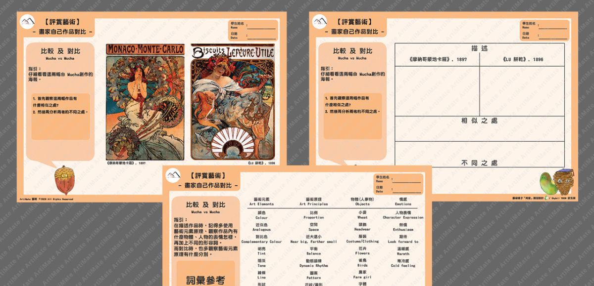 [藝術作品比較練習紙] - Mucha vs 自己作品對比