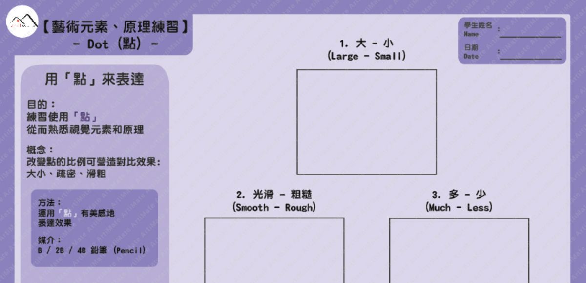 [藝術元素及原理練習] - 點 Ex.1