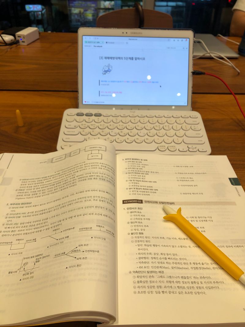 기사 시험을 위해 정리하는 모습
