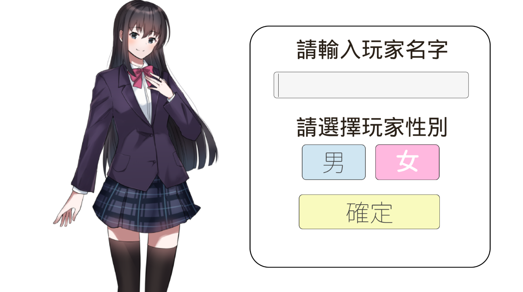 Renpy name input gender selection screen smileflower buymeacoffee