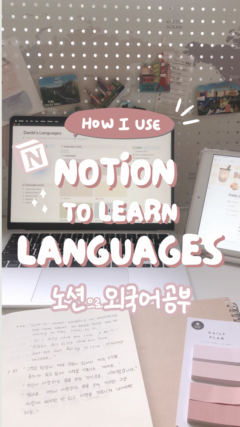 ☁️ 𝐇𝐨𝐰 𝐈 𝐔𝐬𝐞 𝐍𝐨𝐭𝐢𝐨𝐧 𝐭𝐨 𝐋𝐞𝐚𝐫𝐧 𝐋𝐚𝐧𝐠𝐮𝐚𝐠𝐞𝐬 노션으로 외국어 공부하는 방법 (part 1) ☁️