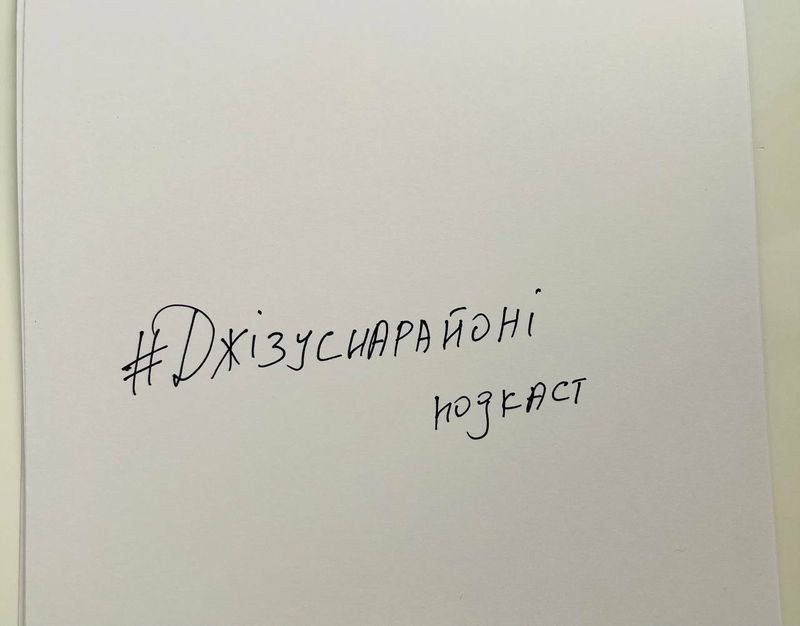 подкаст Джізуснарайоні