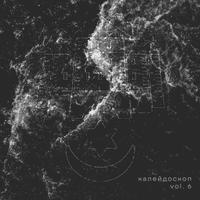 Калейдоскоп vol.6