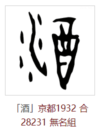 008 藏在酒里的汉字 (script) — Marco Polo Mandarin - Buymeacoffee