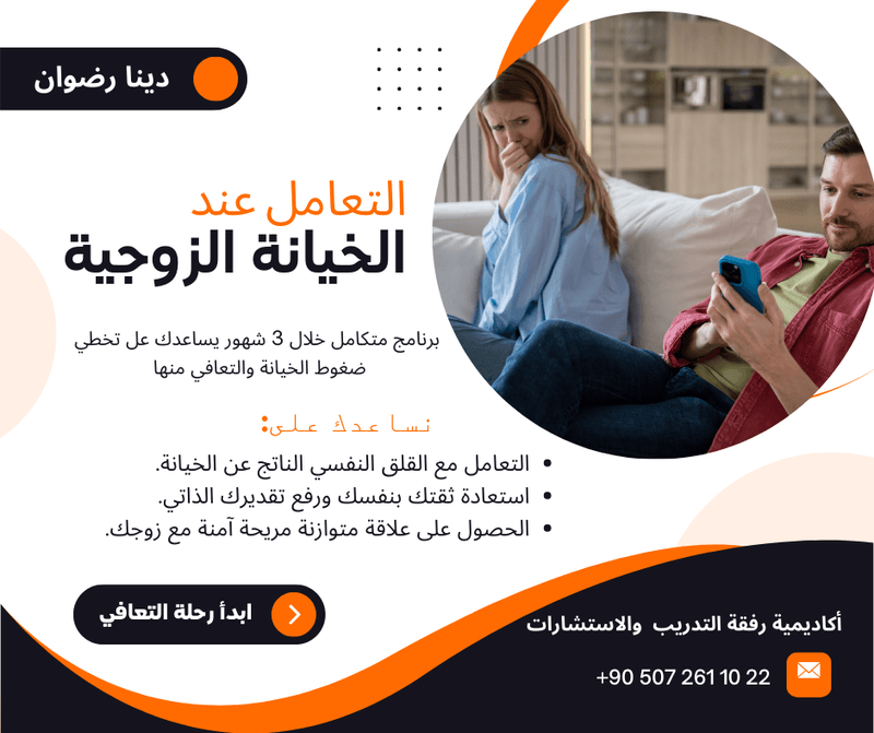 15% خصم على البرنامج المتكامل للتعافى من الخيانة