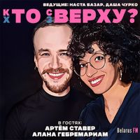 «Мы — как Зендая и Том Холланд»: о жизни после колонии, истории любви и о расизме