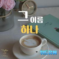 #42, 그 이름 하나,  One Name That Remains
