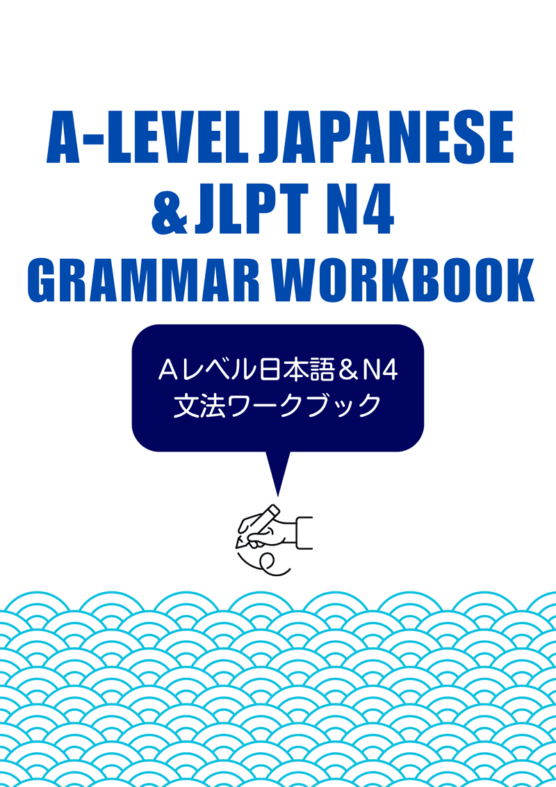 A-level & N4 Japanese Grammar Workbook Preview