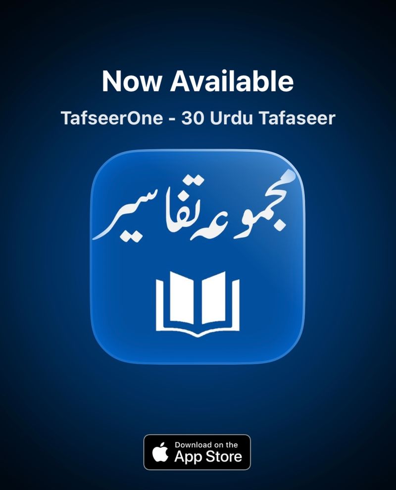 🚀 TafseerOne Now on iPhone – 30 Urdu Tafaseer at Your Fingertips