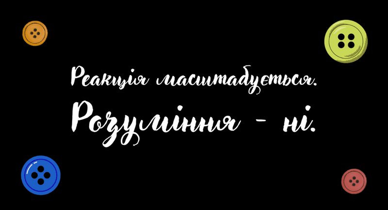 ЕКОНОМІКА УВАГИ: ЧОМУ ПРОВОКАЦІЯ ПРОДАЄТЬСЯ КРАЩЕ ЗА ПОЯСНЕННЯ