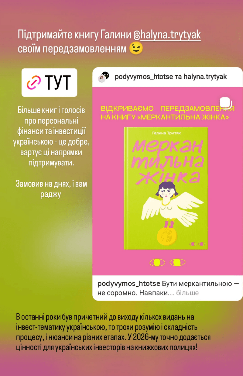 4 книги українською про інвестиції та фінанси, що вийшли у 2026-му!