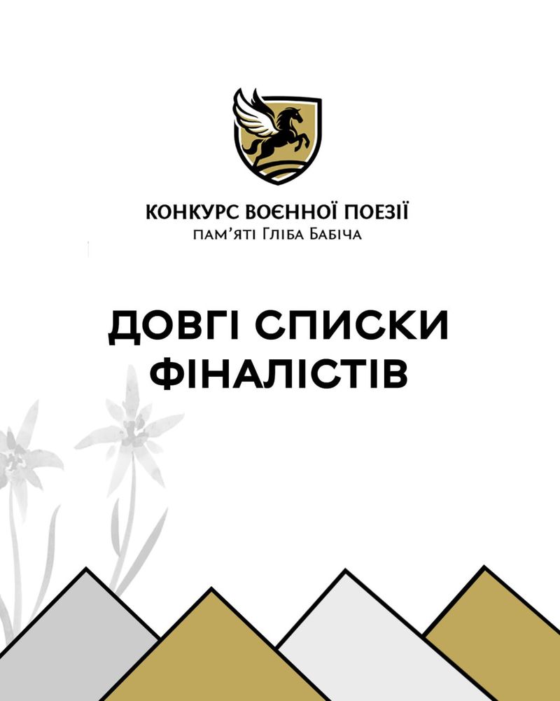 Вірші Олега Андроса видавництво «Білка» включило до довгого списку конкурсу воєнної поезії