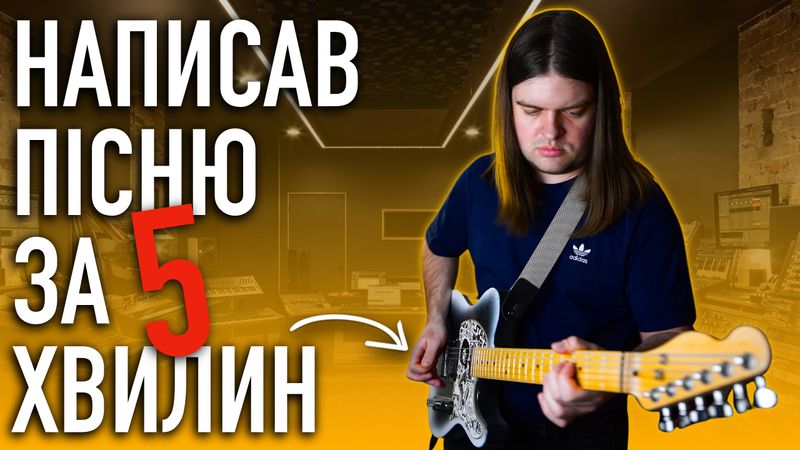 [Ранній Доступ] Переписав пісню в стилі ПОСТ-ПАНК (Новий Світ - Сльози)