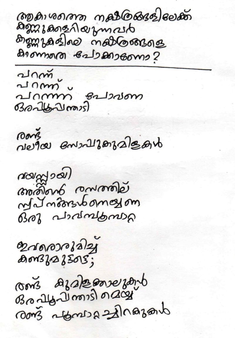 Aakashathe..