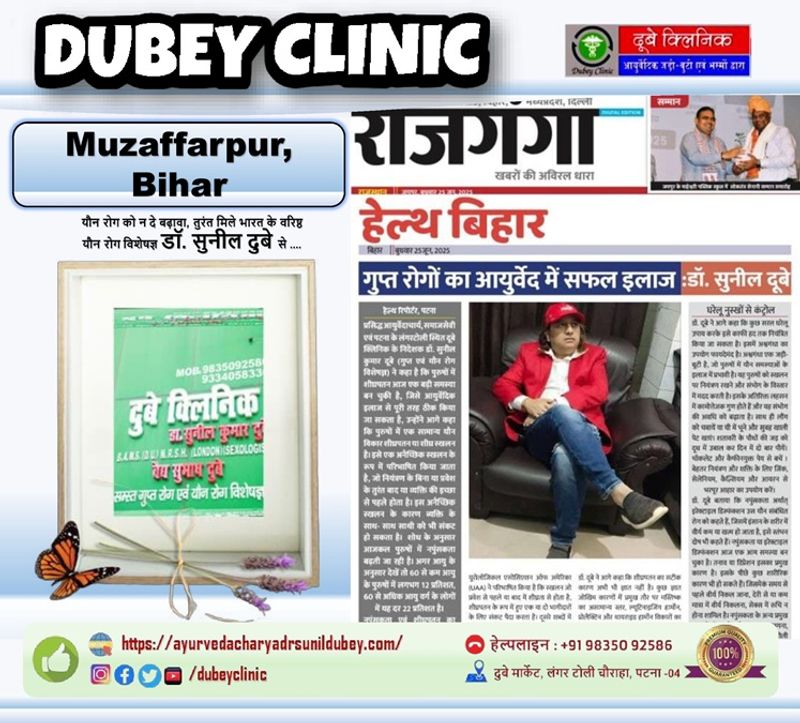 Best Sexologist Muzaffapur Bihar Dr Sunil Dubey