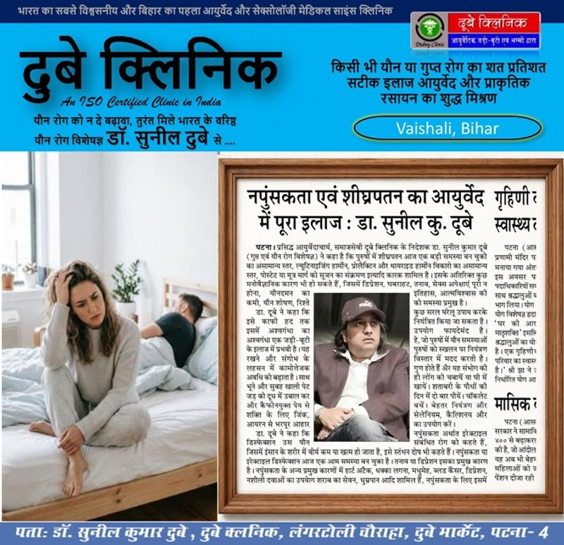 Sexologist Vaishali Bihar Dr Sunil Dubey