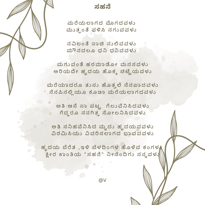 ಸಹನೆ