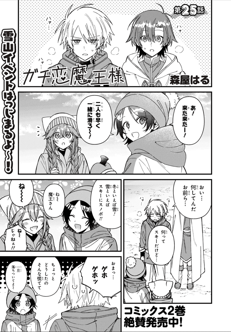 [ENG] Gachi Koi Maou-sama - Ch. 25