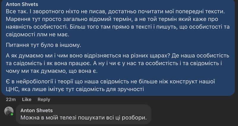 Про LLM, свідомість і інфоциганство (?)