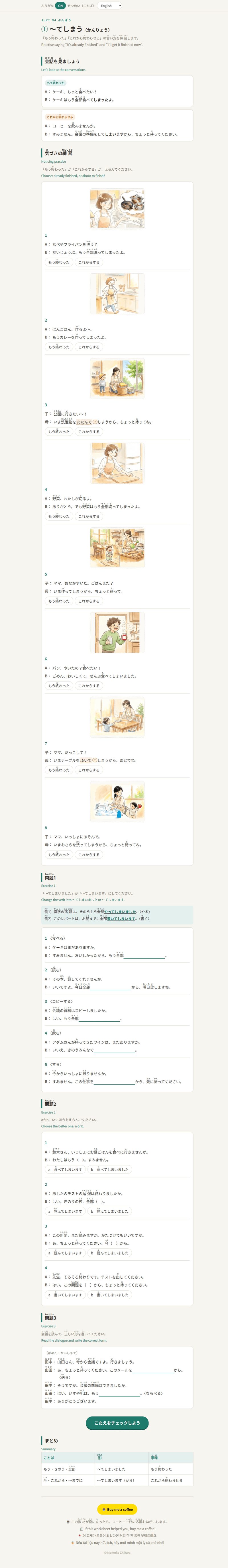 📝【N4】～てしまう（完了）／Teshimau (completion)