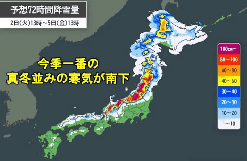 Japan Weather Alert: "Mid-Winter" Cold Snap & Heavy Snow to Hit This Week (Dec 3-5, 2025)