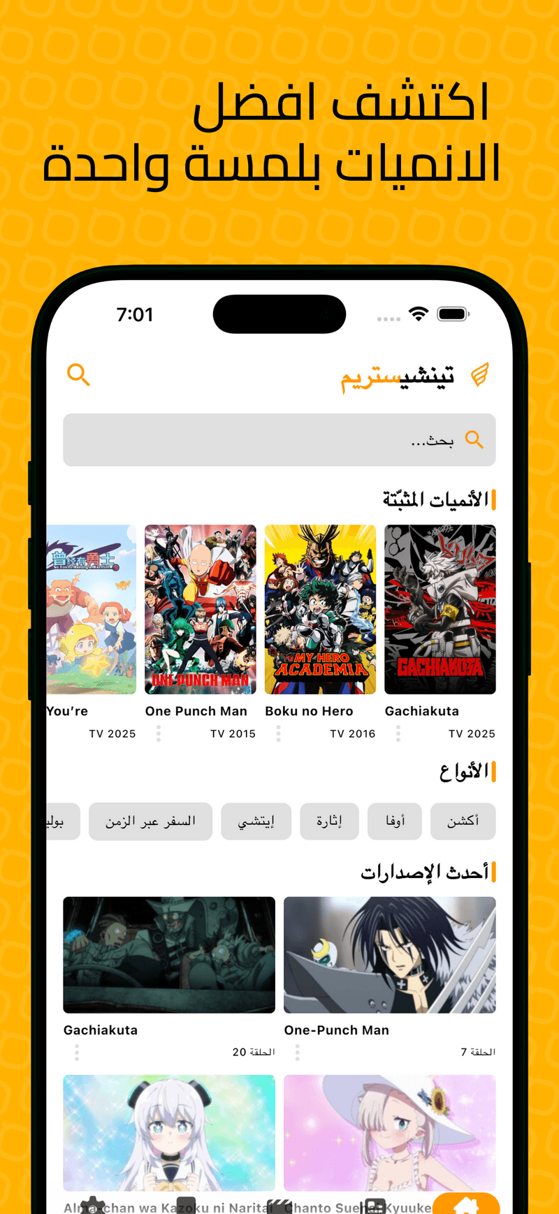 🔥 Tenshi Stream – منصّة الأنمي المتكاملة لعشّاق الأنمي