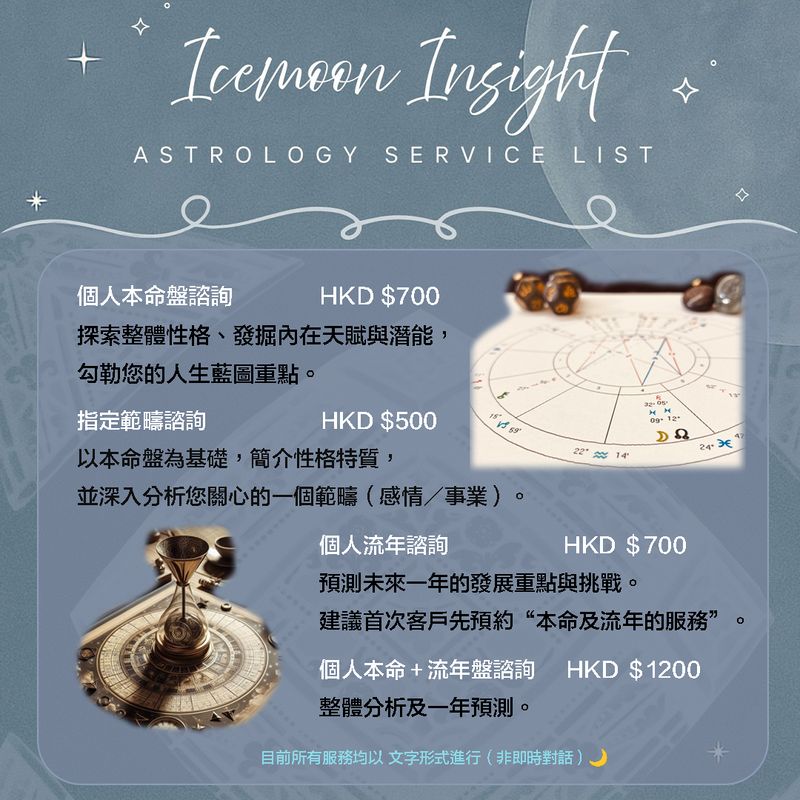 占星服務價錢表