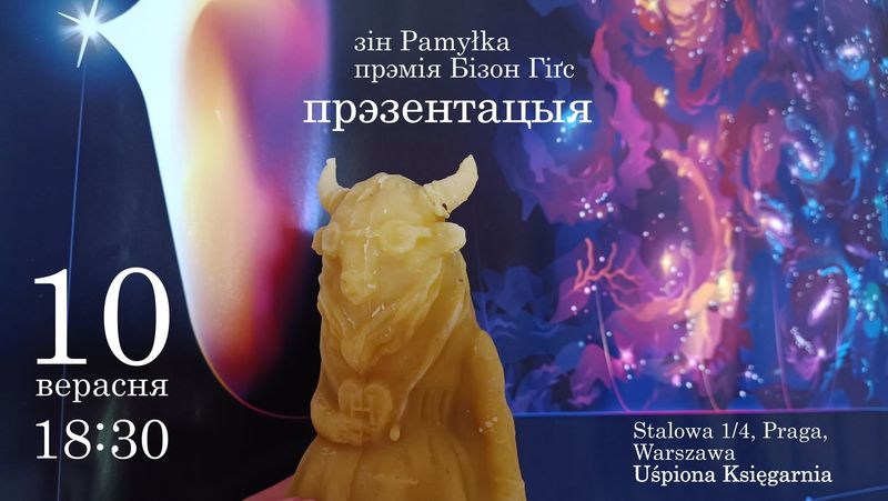 Сустрэча з рэдакцыяй + стар прэміі... Афлайн сустрэча