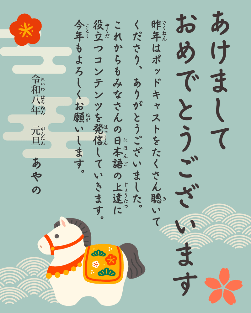あけおめ！Happy New Year！2026